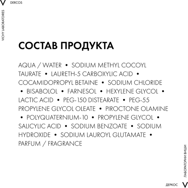 Шампунь для волос Vichy Dercos против перхоти для чувствительной кожи (200мл)