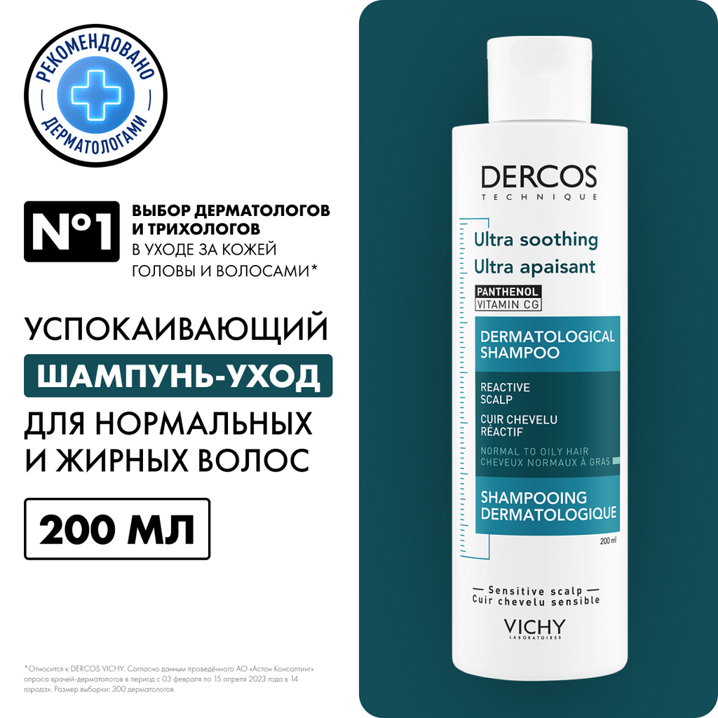 Шампунь для волос Vichy Dercos бессульфатный для нормальных и жирных волос