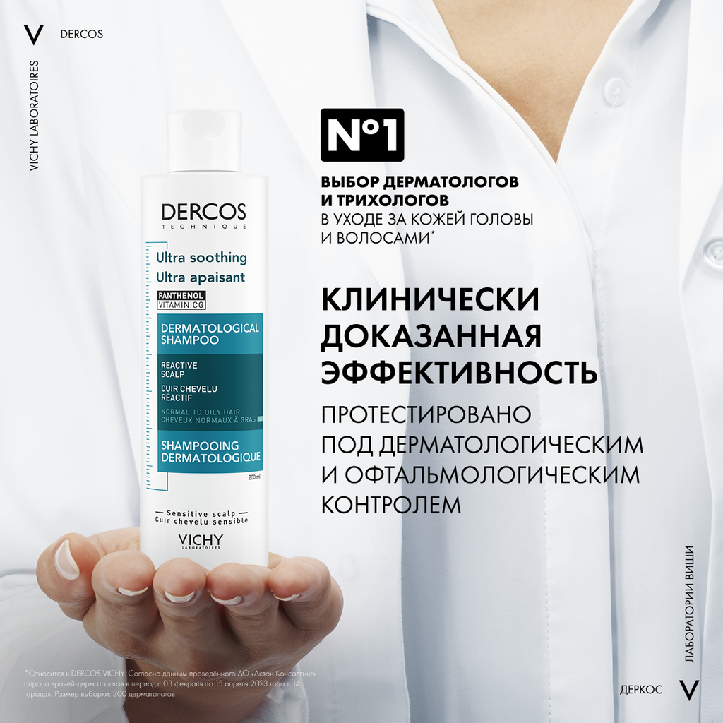 Шампунь для волос Vichy Dercos бессульфатный для нормальных и жирных волос (200мл)