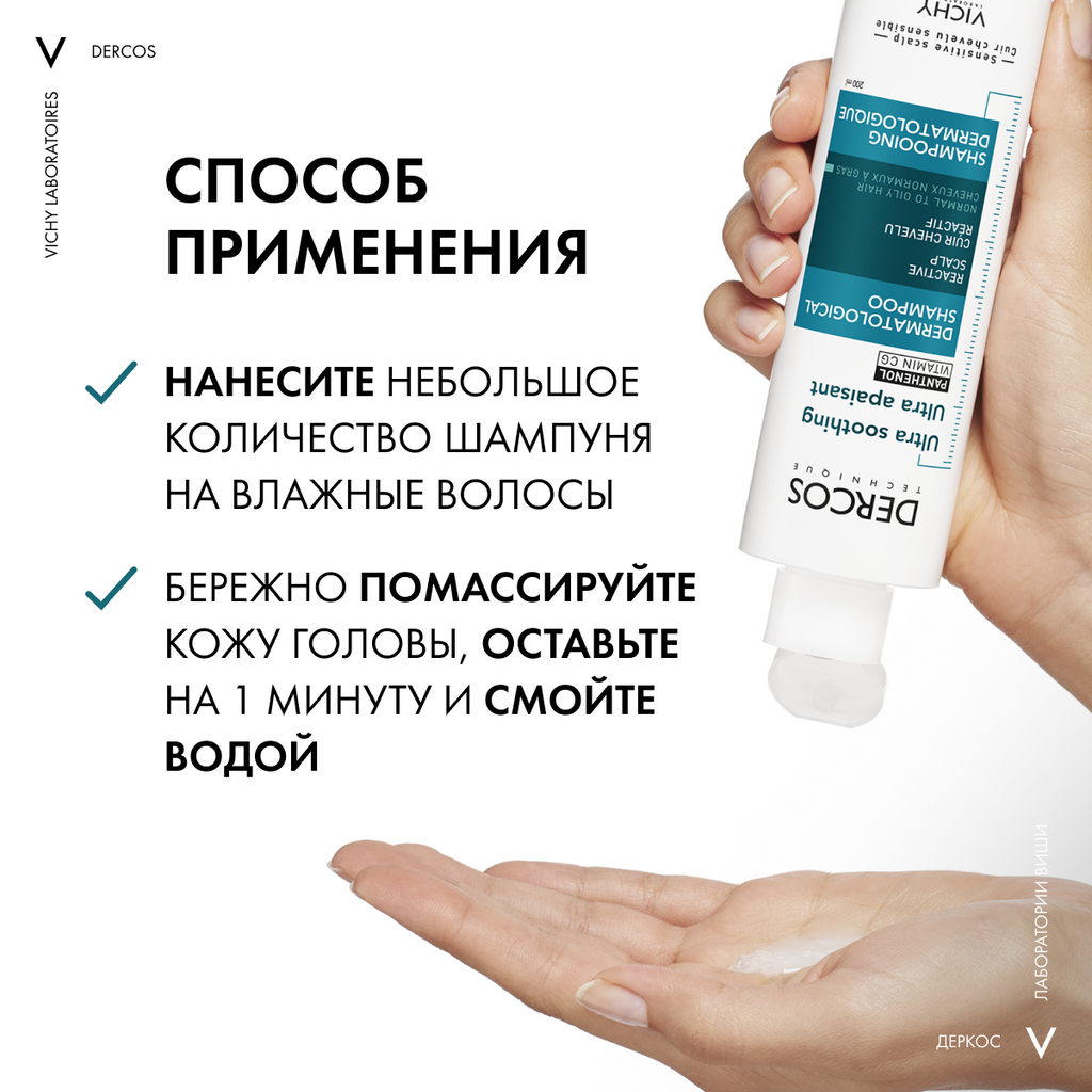 Шампунь для волос Vichy Dercos бессульфатный для нормальных и жирных волос (200мл)