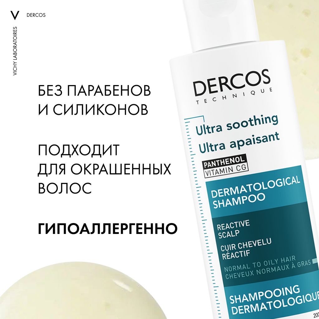 Шампунь для волос Vichy Dercos бессульфатный для нормальных и жирных волос (200мл)