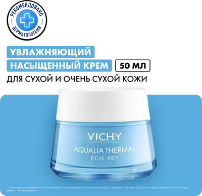 Крем для лица Vichy Thermal для сухой кожи (50мл) - 