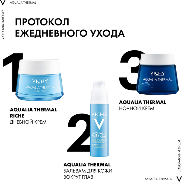 Крем для лица Vichy Thermal для сухой кожи (50мл)