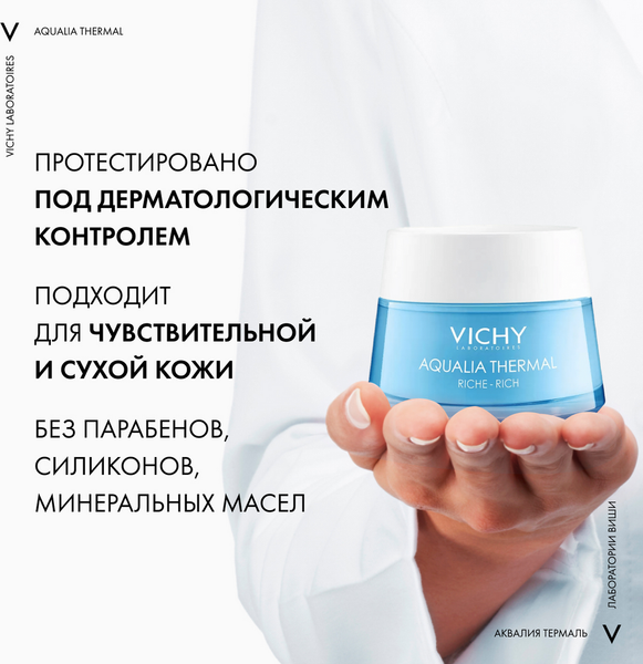 Крем для лица Vichy Thermal для сухой кожи (50мл)