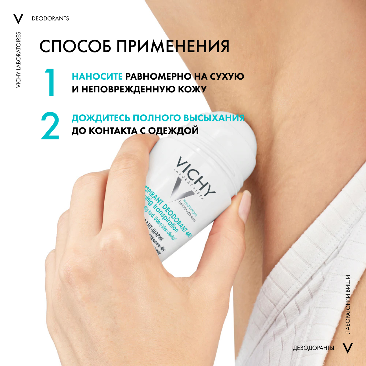 Дезодорант шариковый Vichy Deodorants против избыточного потоотделения 48ч