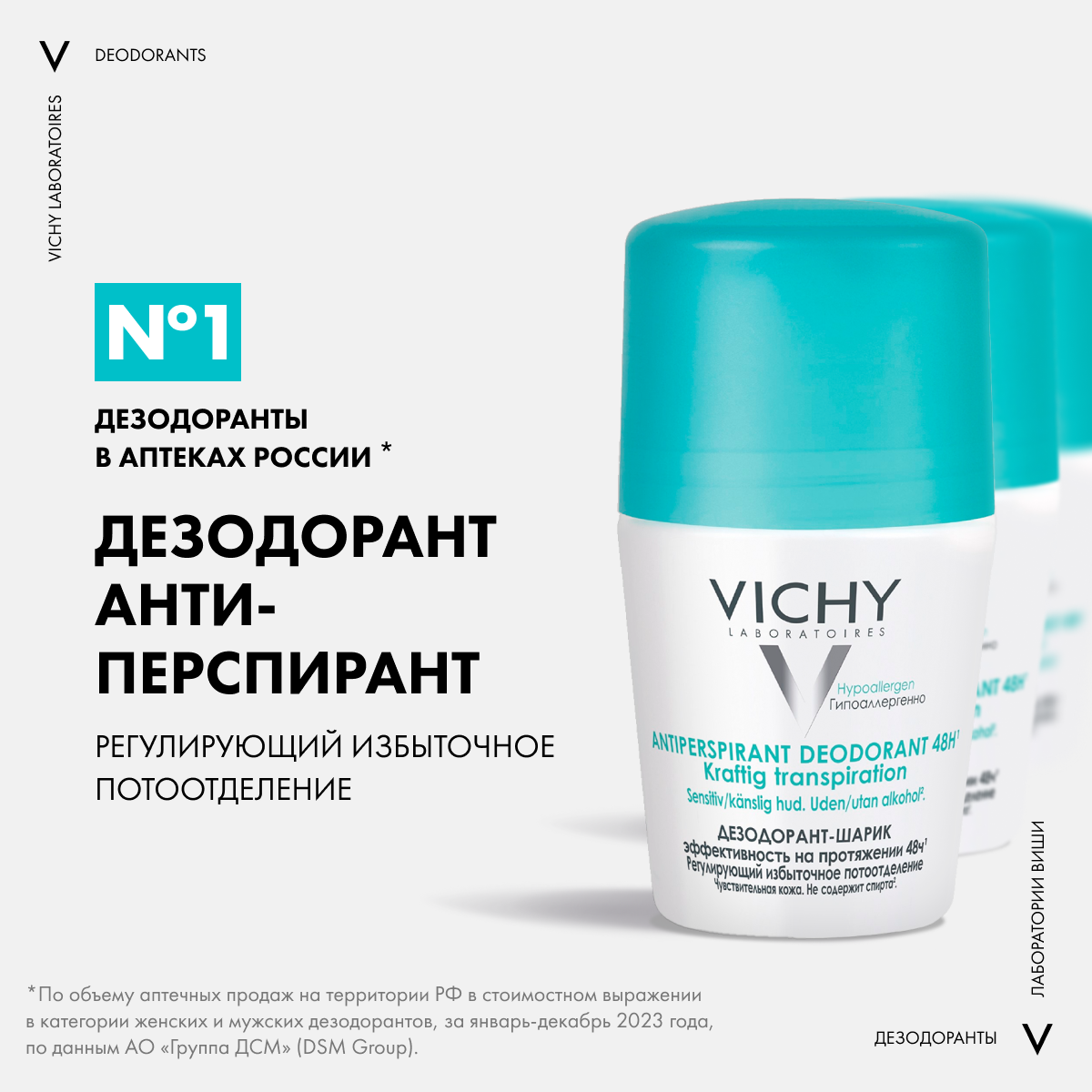 Дезодорант шариковый Vichy Deodorants против избыточного потоотделения 48ч