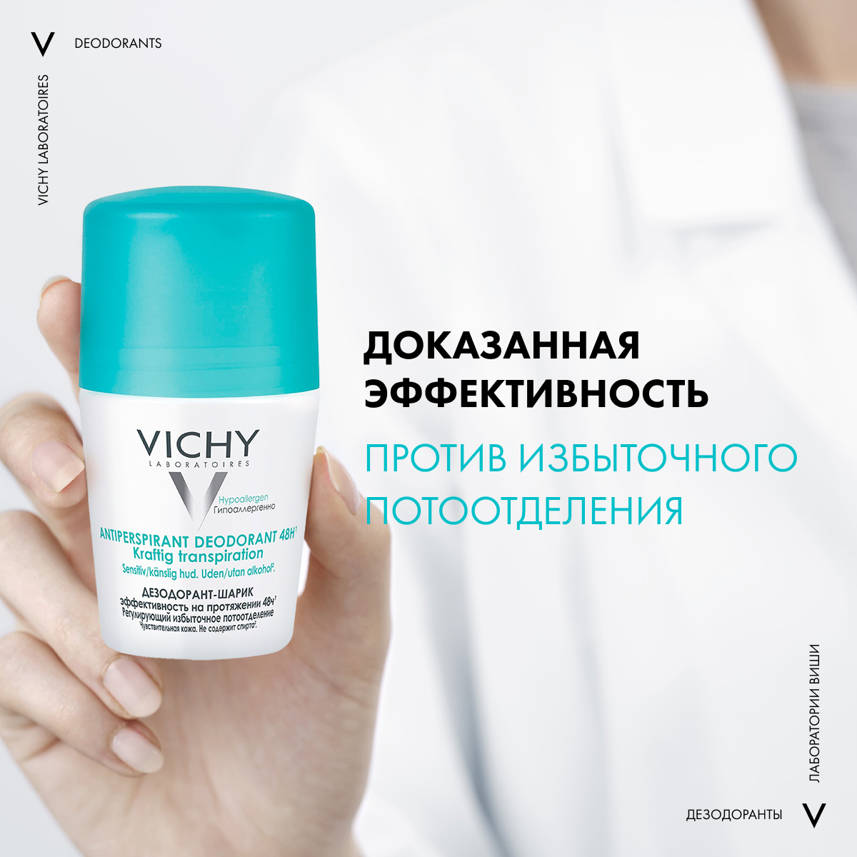 Дезодорант шариковый Vichy Deodorants против избыточного потоотделения 48ч