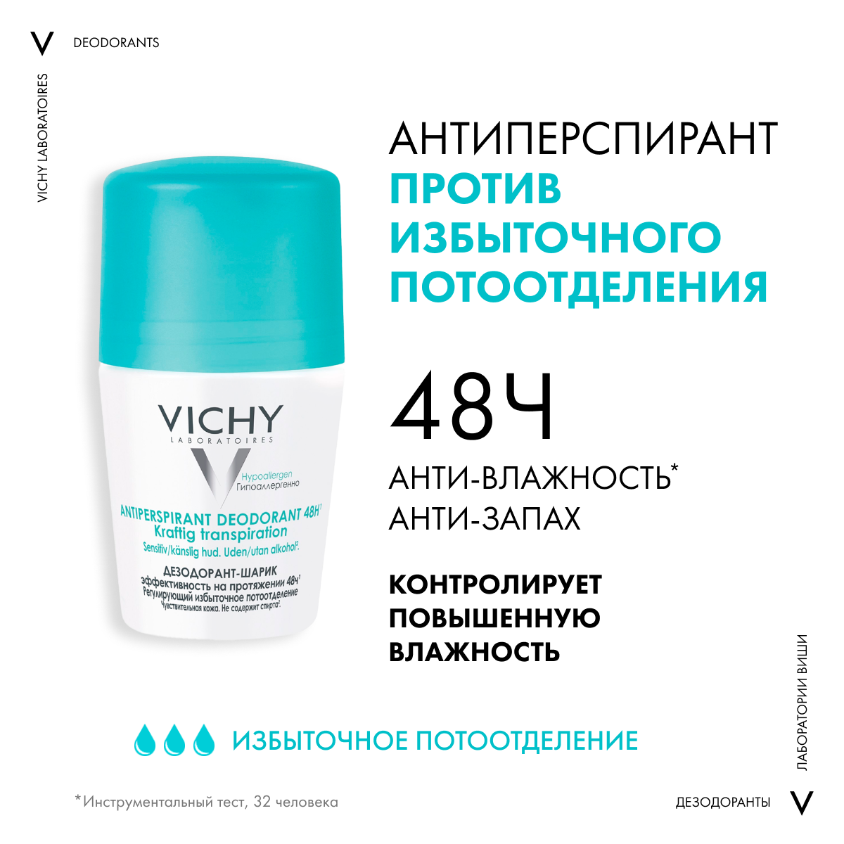 Дезодорант шариковый Vichy Deodorants против избыточного потоотделения 48ч