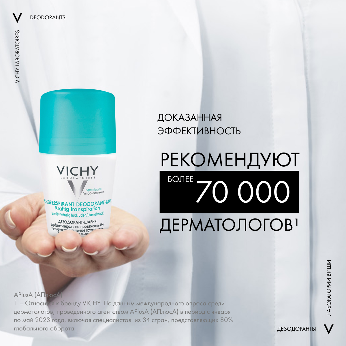 Дезодорант шариковый Vichy Deodorants против избыточного потоотделения 48ч