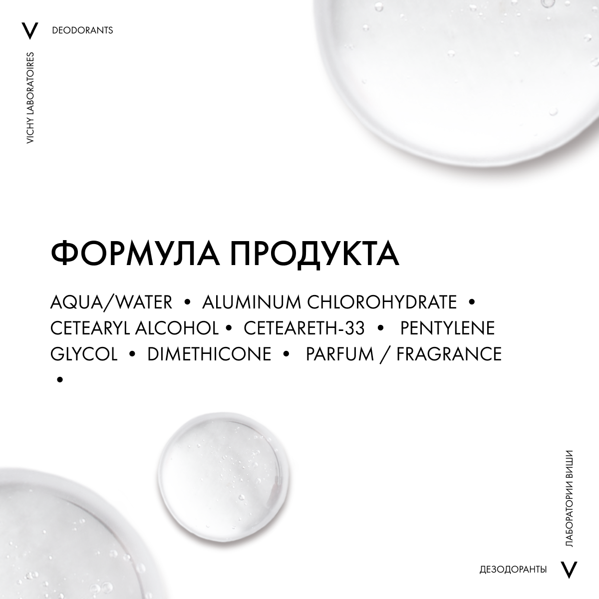 Дезодорант шариковый Vichy Deodorants против избыточного потоотделения 48ч