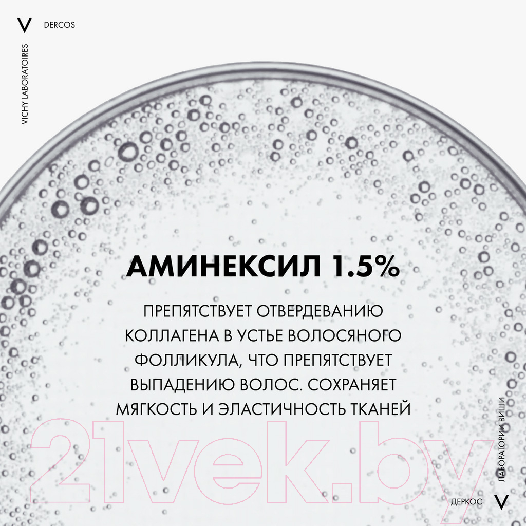 Ампулы для волос Vichy Dercos Aminexil Intensive 5 против выпадения для мужчин (21шт)