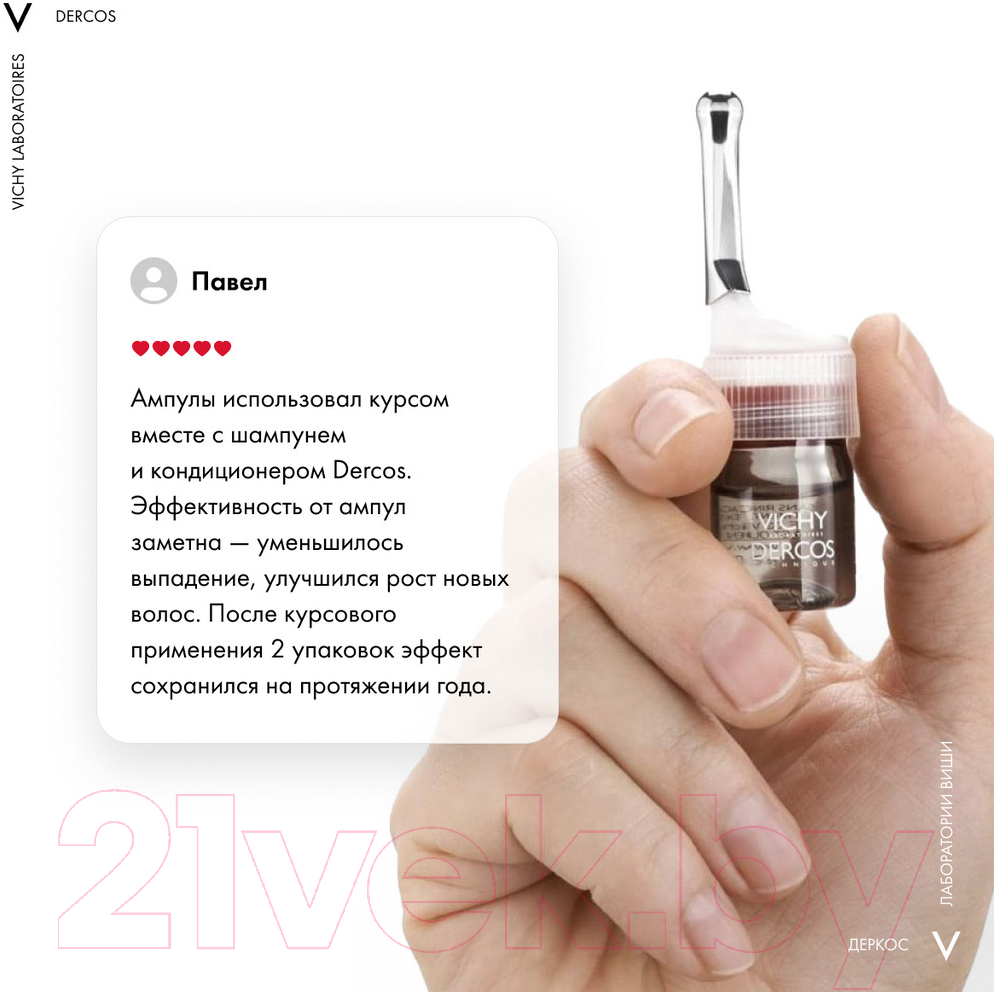 Ампулы для волос Vichy Dercos Aminexil Intensive 5 против выпадения для мужчин (21шт)