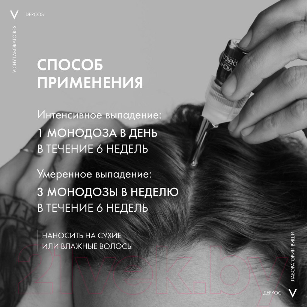 Ампулы для волос Vichy Dercos Aminexil Intensive 5 против выпадения для мужчин (21шт)