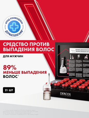 Ампулы для волос Vichy Dercos Aminexil Intensive 5 против выпадения для мужчин (21шт) -