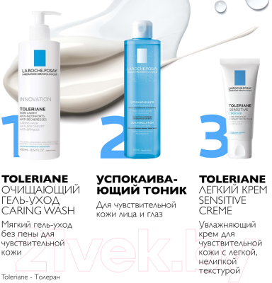 Гель для умывания La Roche-Posay Toleriane Caring Wash (200мл)