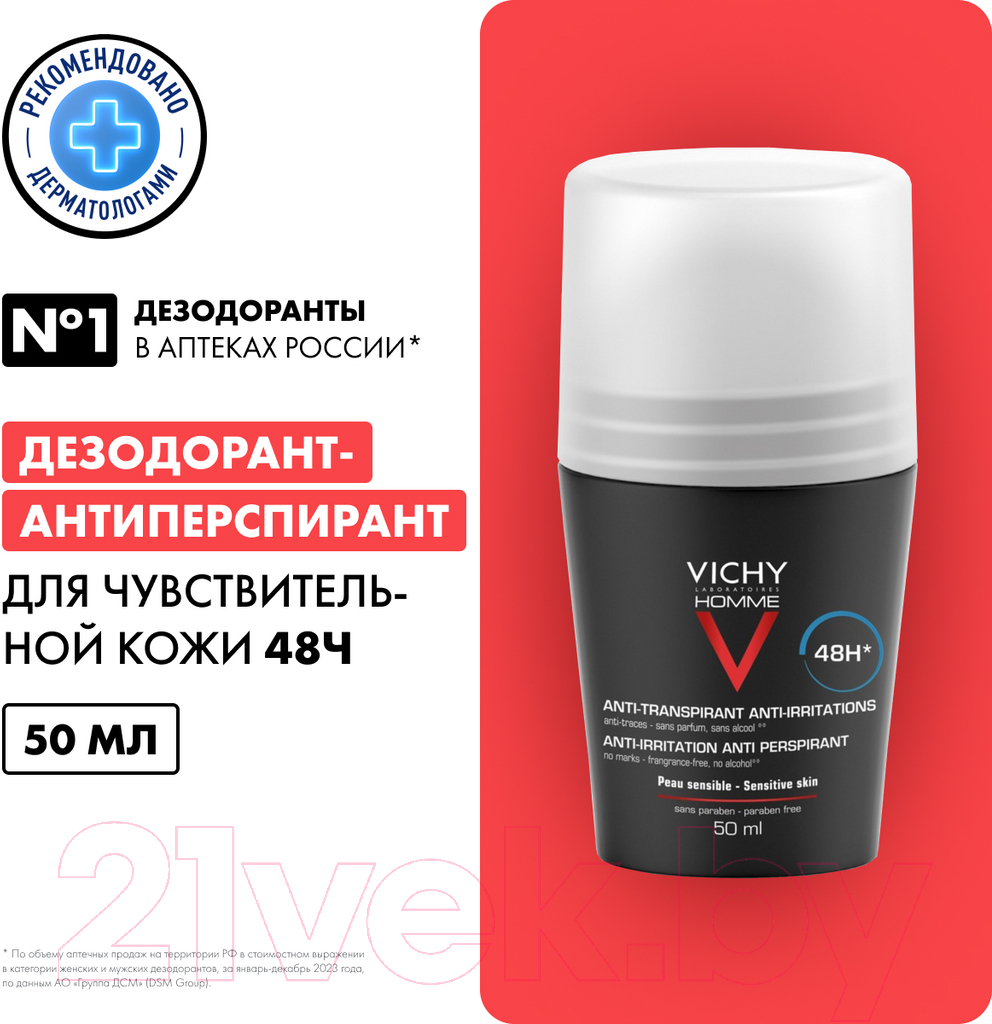 Антиперспирант шариковый Vichy Homme для чувствительной кожи 48ч мужской