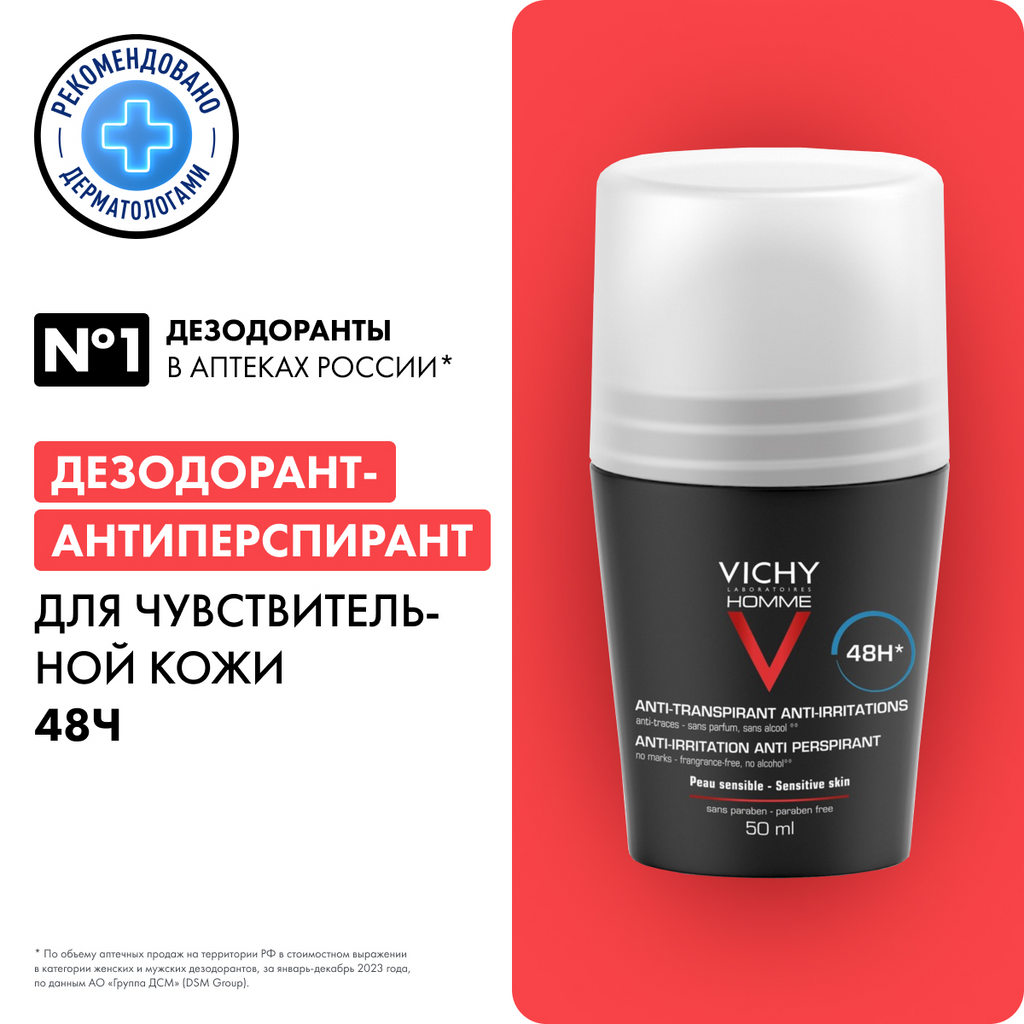 Антиперспирант шариковый Vichy Homme для чувствительной кожи 48ч мужской