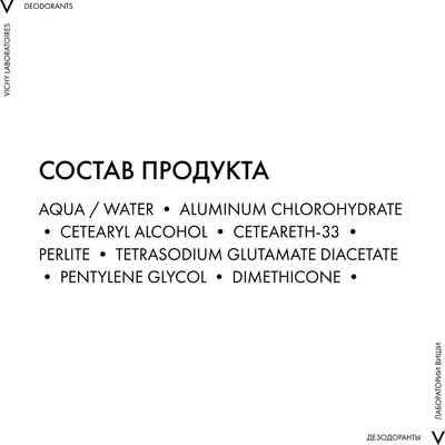 Антиперспирант шариковый Vichy Homme для чувствительной кожи 48ч мужской (50мл)