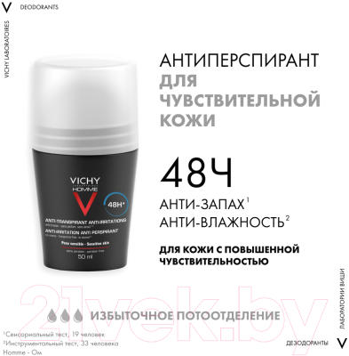 Антиперспирант шариковый Vichy Homme для чувствительной кожи 48ч мужской (50мл)