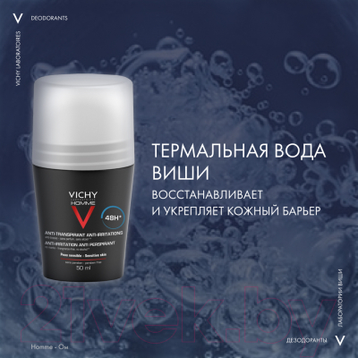 Антиперспирант шариковый Vichy Homme для чувствительной кожи 48ч мужской (50мл)