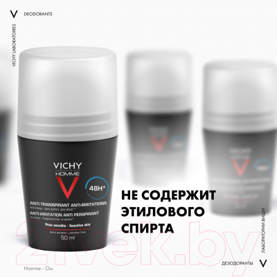 Антиперспирант шариковый Vichy Homme для чувствительной кожи 48ч мужской (50мл)