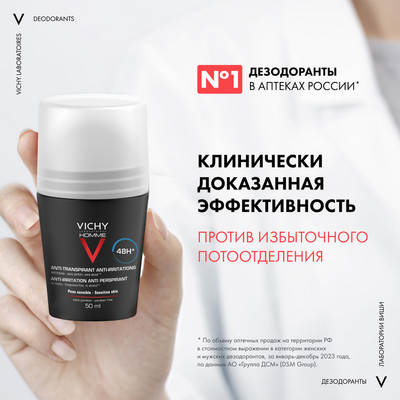 Антиперспирант шариковый Vichy Homme для чувствительной кожи 48ч мужской (50мл)