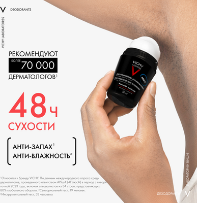 Антиперспирант шариковый Vichy Homme для чувствительной кожи 48ч мужской (50мл)