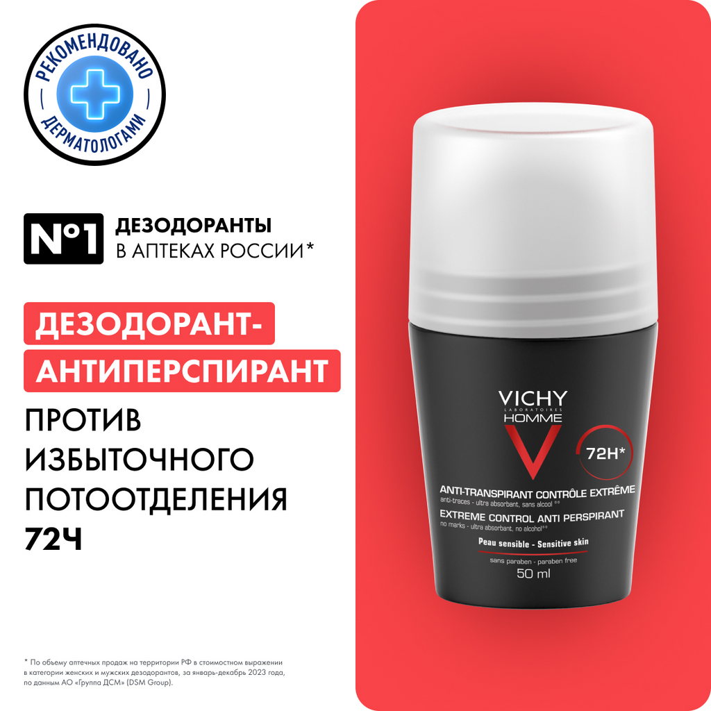 Антиперспирант шариковый Vichy Homme против избыточного потоотделения 72ч