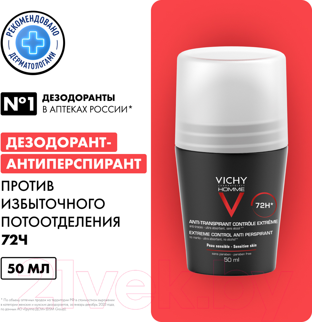 Антиперспирант шариковый Vichy Homme против избыточного потоотделения 72ч