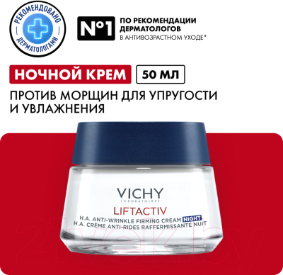 Крем для лица Vichy Liftactiv Supreme ночной (50мл)