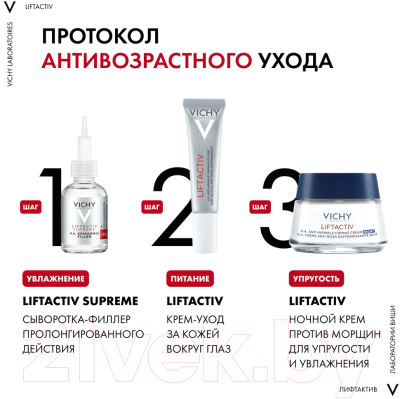 Крем для лица Vichy Liftactiv Supreme ночной (50мл)