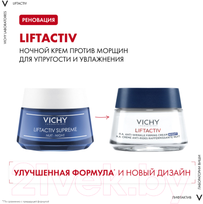 Крем для лица Vichy Liftactiv Supreme ночной (50мл)