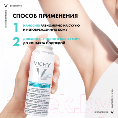 Антиперспирант-спрей Vichy Deodorants против белых и желтых пятен 48ч (125мл)