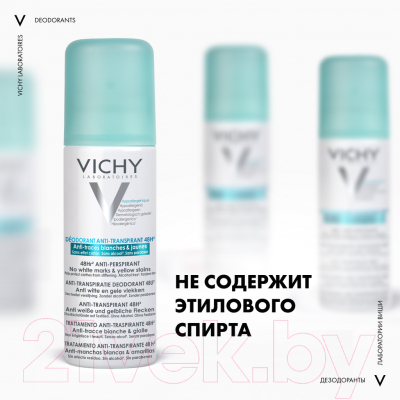 Антиперспирант-спрей Vichy Deodorants против белых и желтых пятен 48ч (125мл)