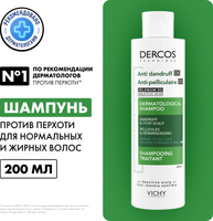 Шампунь для волос Vichy Dercos против перхоти для нормальных и жирных волос (200мл) - 