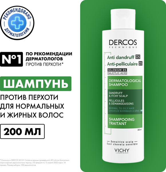 Шампунь для волос Vichy Dercos против перхоти для нормальных и жирных волос (200мл)