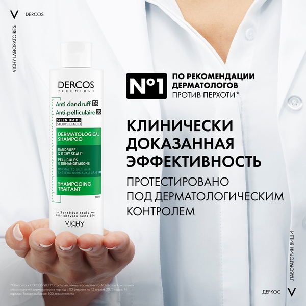 Шампунь для волос Vichy Dercos против перхоти для нормальных и жирных волос (200мл)