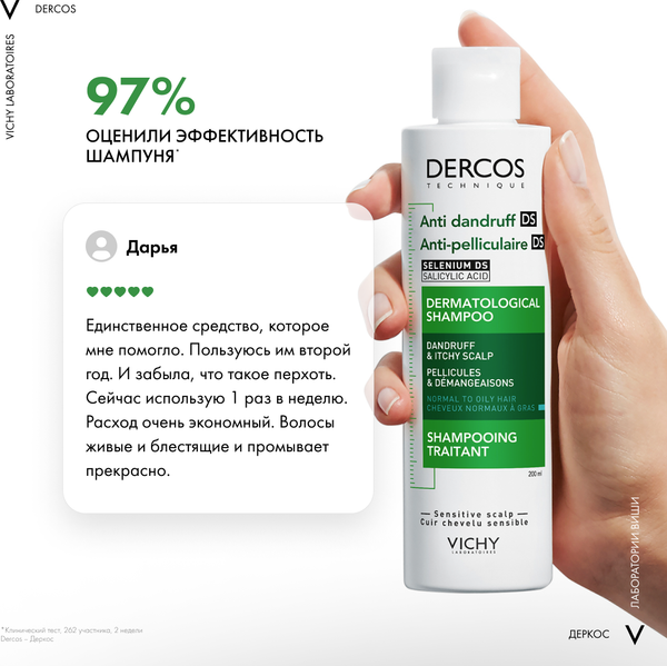 Шампунь для волос Vichy Dercos против перхоти для нормальных и жирных волос (200мл)