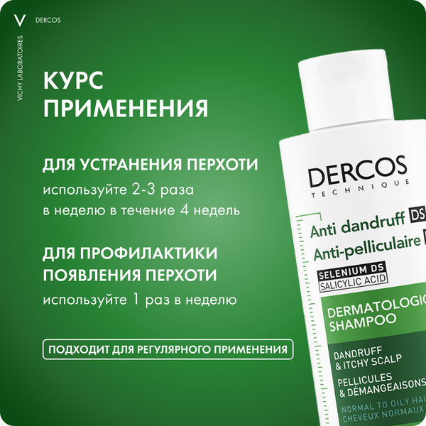 Шампунь для волос Vichy Dercos против перхоти для нормальных и жирных волос (200мл)