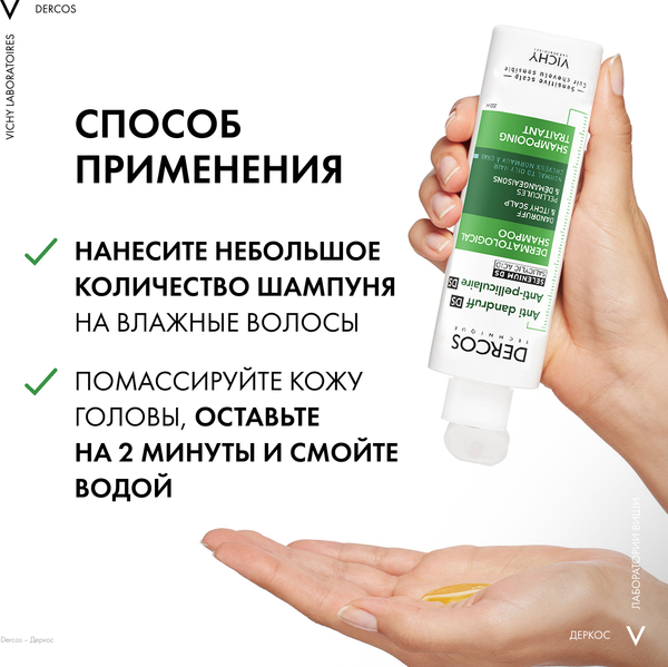 Шампунь для волос Vichy Dercos против перхоти для нормальных и жирных волос (200мл)