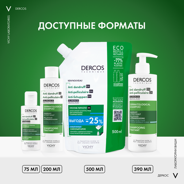 Шампунь для волос Vichy Dercos против перхоти для нормальных и жирных волос (200мл)