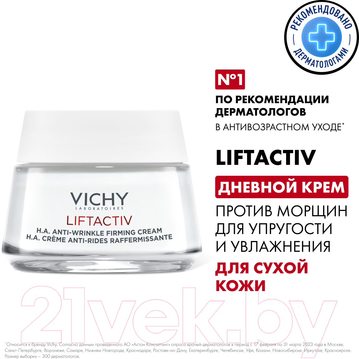 Крем для лица Vichy Liftactiv Supreme для сухой и очень сухой кожи