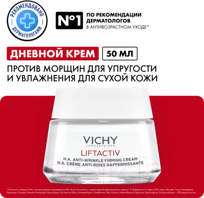 Крем для лица Vichy Liftactiv Supreme для сухой и очень сухой кожи