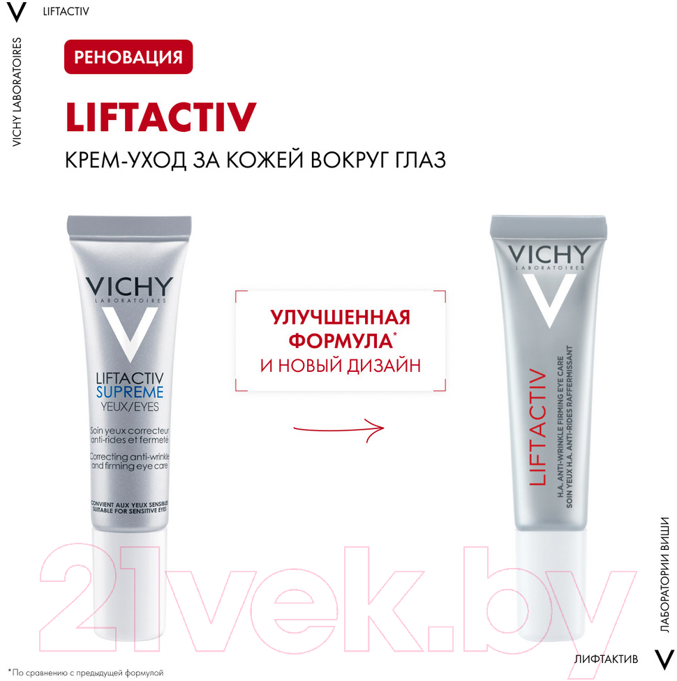 Крем для век Vichy Liftactiv Supreme (15мл)