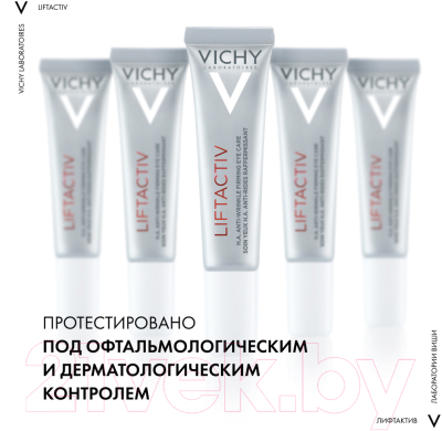 Крем для век Vichy Liftactiv Supreme (15мл)