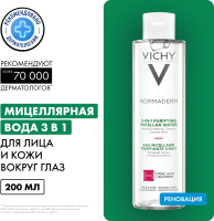 Мицеллярная вода Vichy Normaderm для снятия макияжа 3 в 1 (200мл) - 