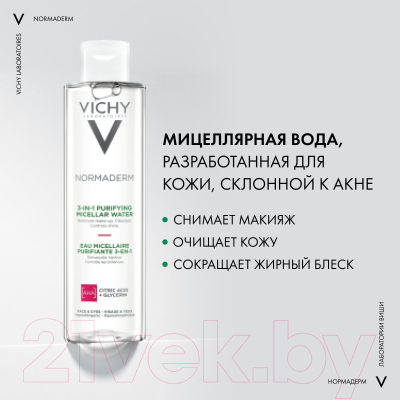 Лосьон для снятия макияжа Vichy Normaderm мицеллярный 3 в 1 (200мл)