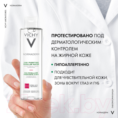Мицеллярная вода Vichy Normaderm для снятия макияжа 3 в 1 (200мл)