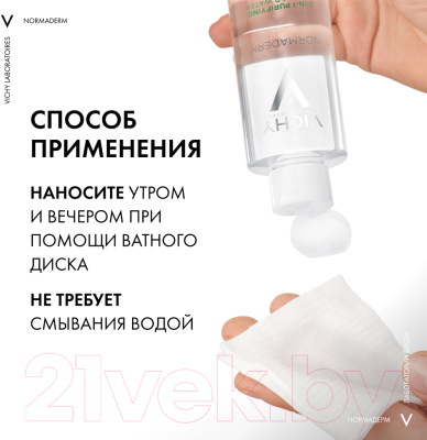 Мицеллярная вода Vichy Normaderm для снятия макияжа 3 в 1 (200мл)
