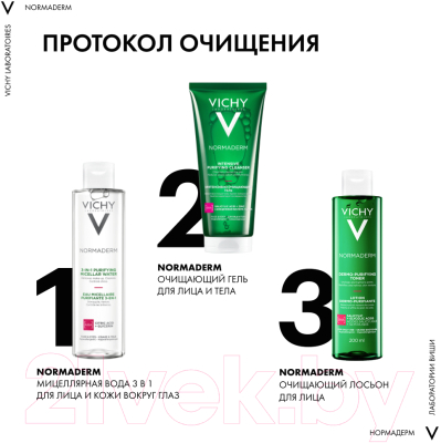 Мицеллярная вода Vichy Normaderm для снятия макияжа 3 в 1 (200мл)
